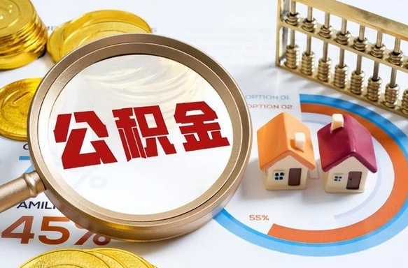 盐城在职人员是否可以取公积金（在职人员可以把公积金提取出来吗）